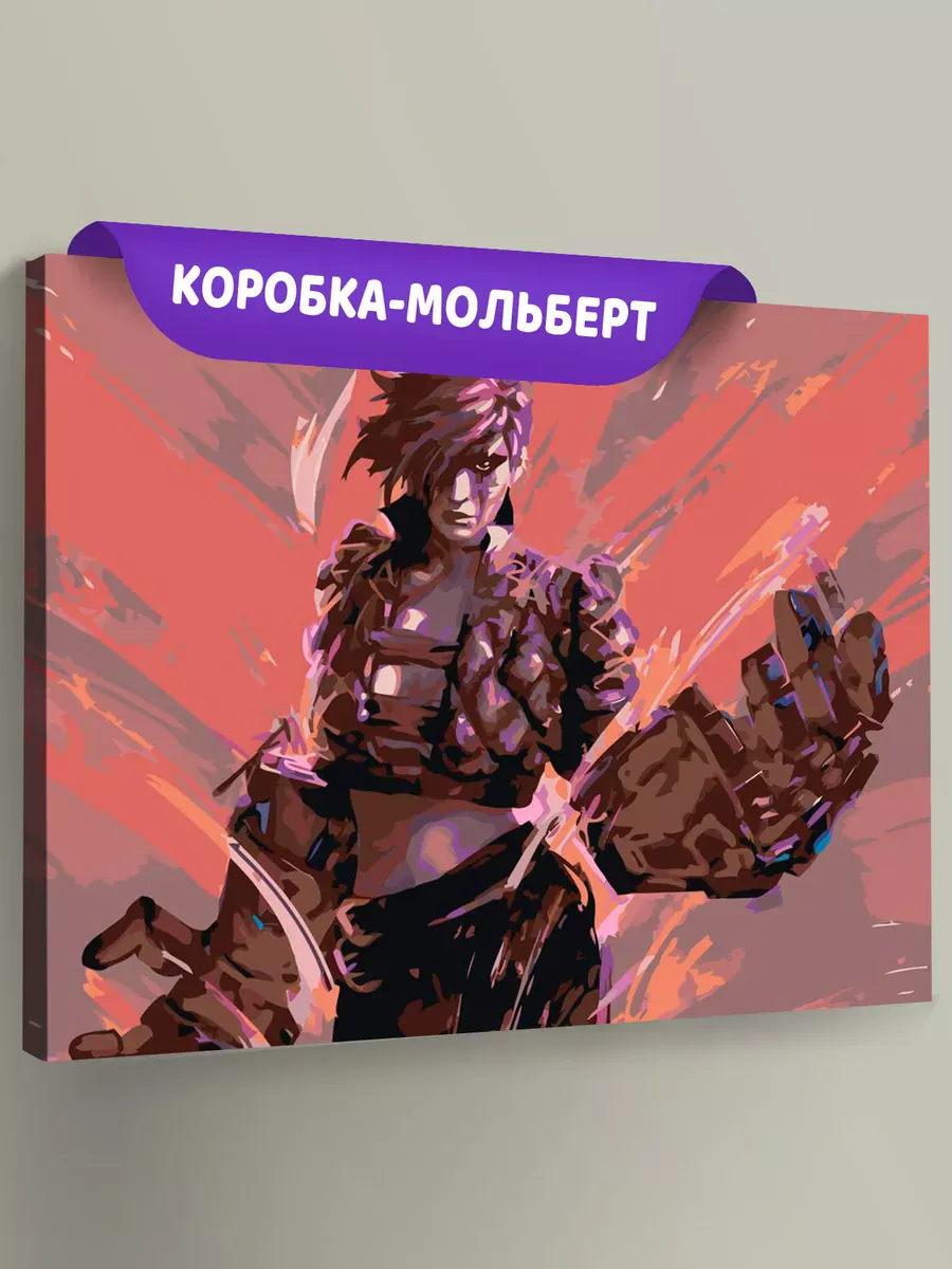 Картина по номерам «Аркейн Лига Легенд лол: Вай арт»