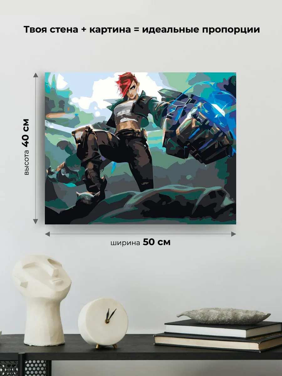 Картина по номерам «Аркейн Лига Легенд лол: Вай арт» — картинка 3