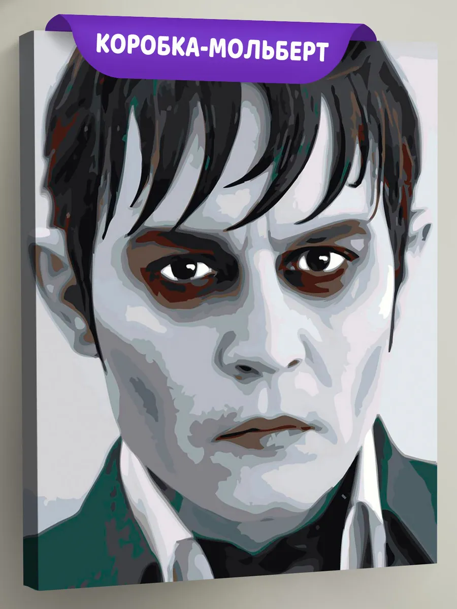 Картина по номерам «Мрачные тени: актер Джонни Депп вампир»