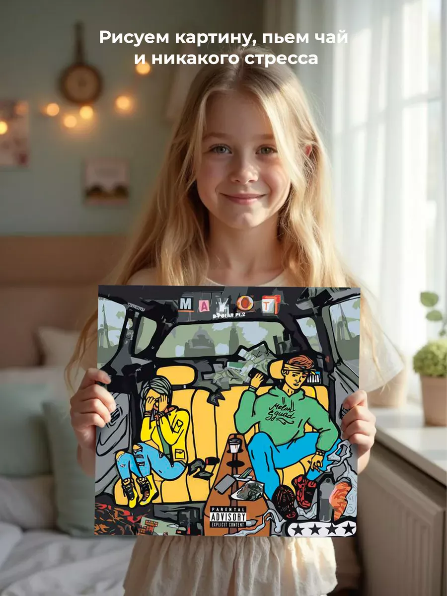 Картина по номерам «Рэпер Mayot Майот Моет: альбом B-polar 2» — картинка 6