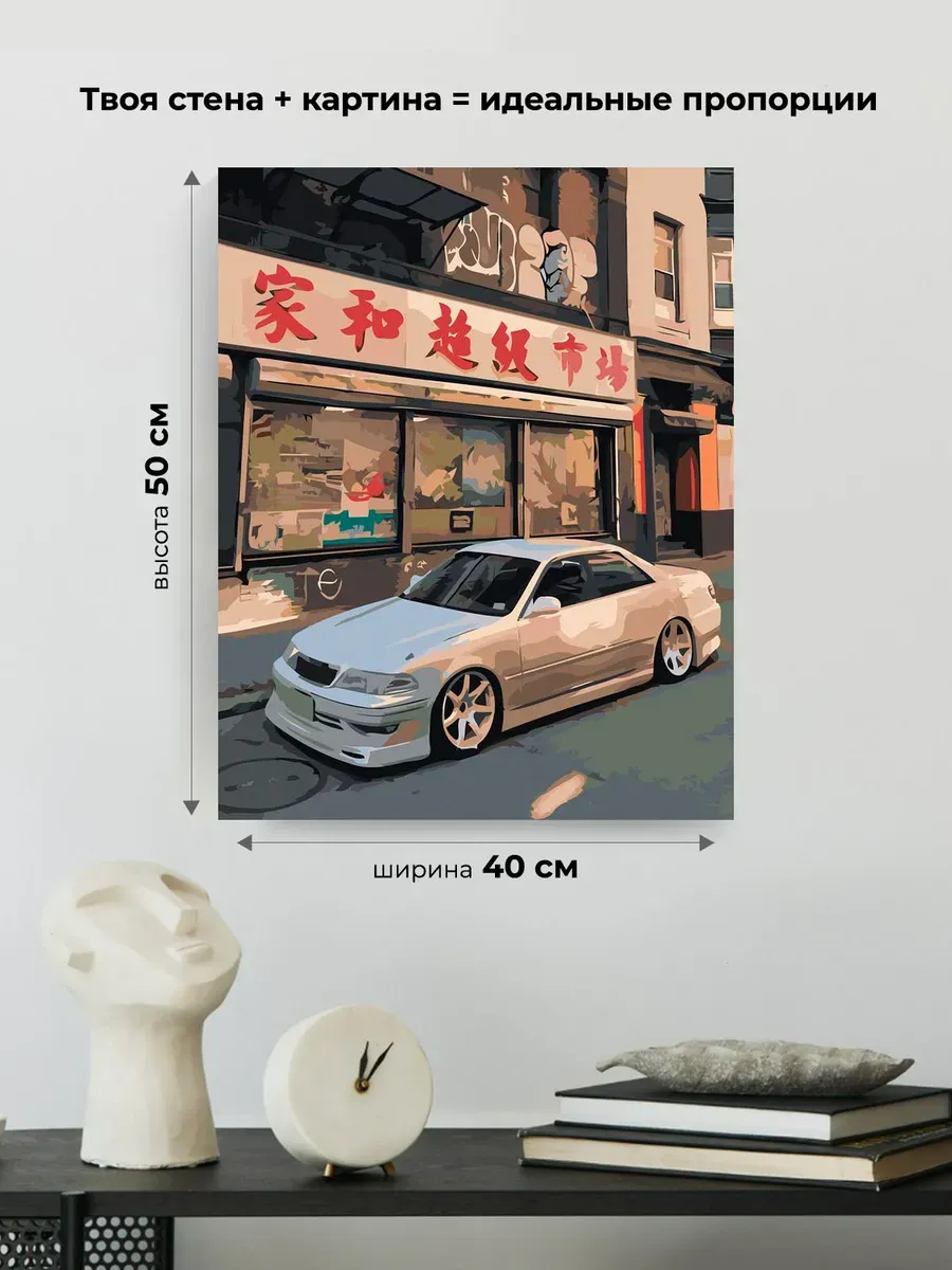 Картина по номерам «Машины: Тойота Марк 2 Toyota Mark 2» — картинка 3