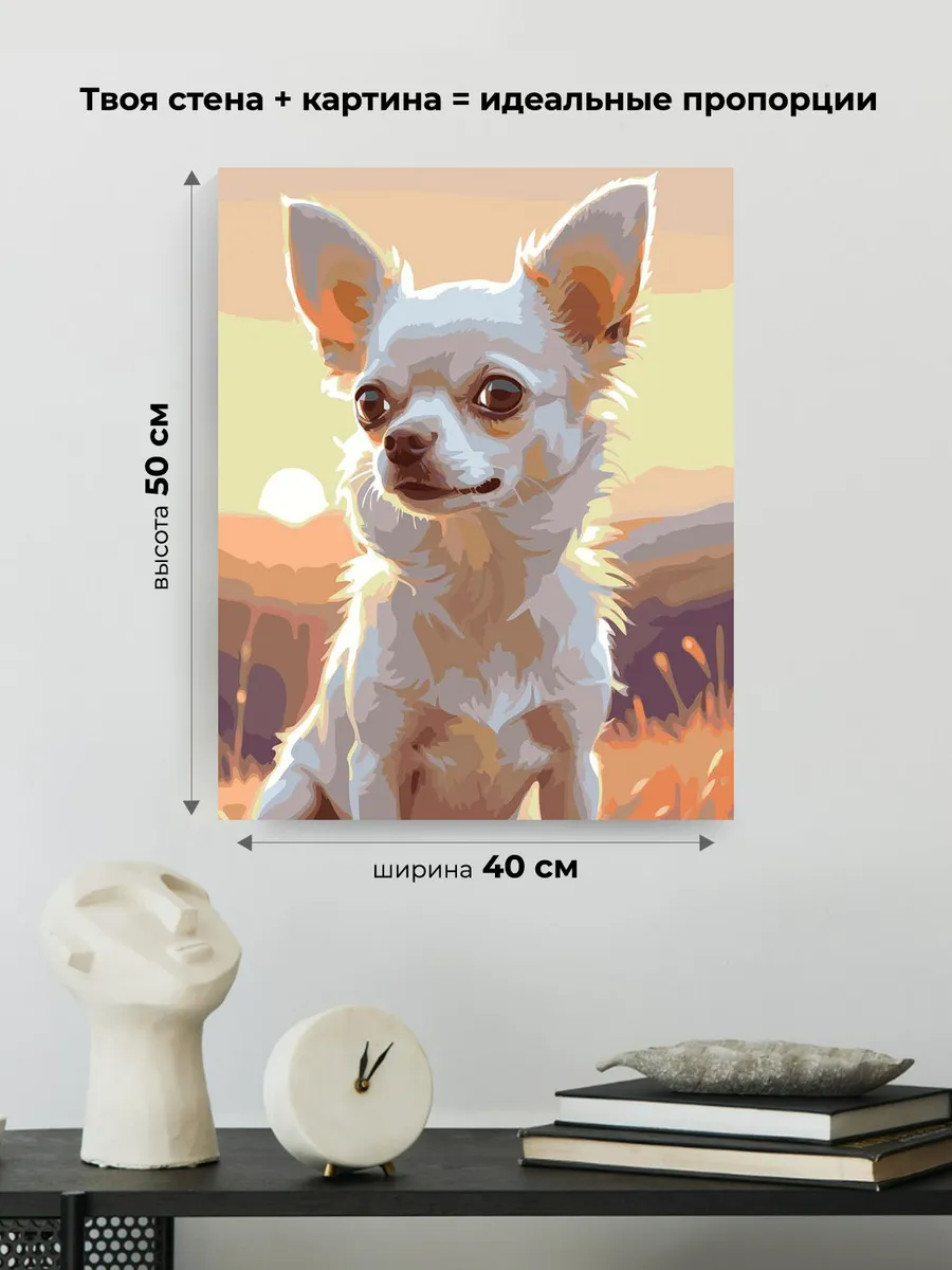 Картина по номерам «Собаки: смешная чихуахуа на закате» — картинка 3