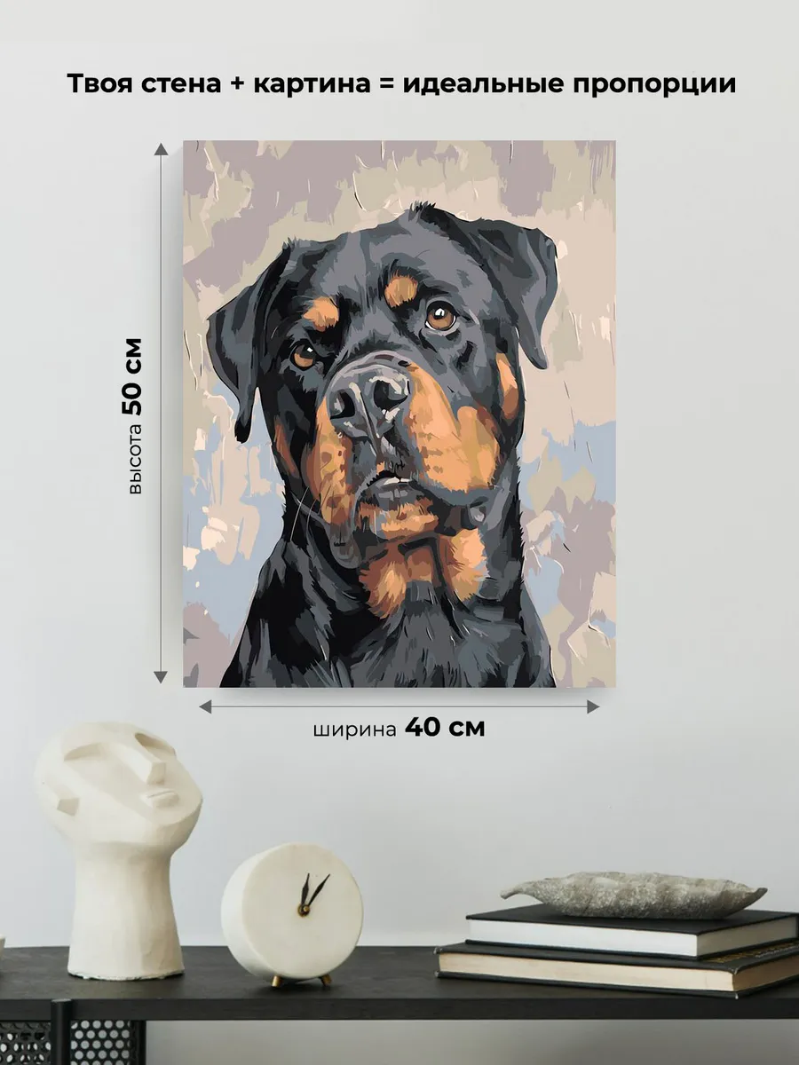 Картина по номерам «Собаки: ротвейлер арт, домашние животные» — картинка 3
