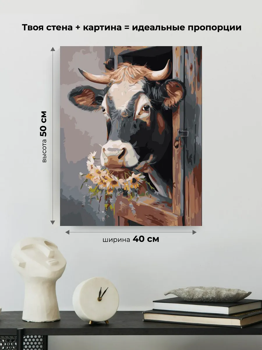 Картина по номерам «Животные: корова с букетом цветов» — картинка 3