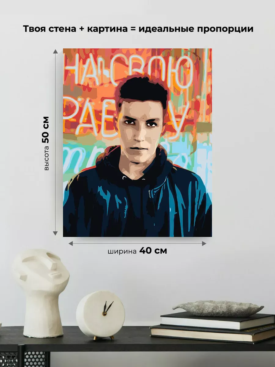 Картина по номерам «Рэпер мазелов mzlff: Илья портрет» — картинка 3