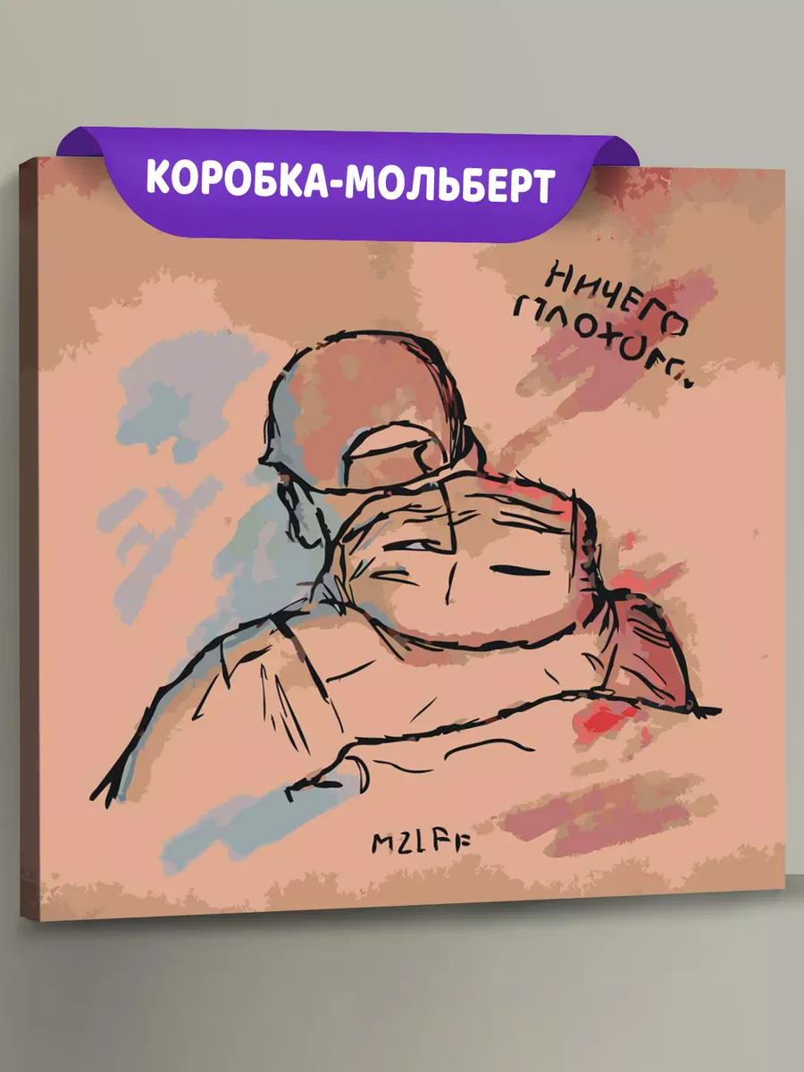 Картина по номерам «Рэпер мазелов mzlff: Ничего плохого»