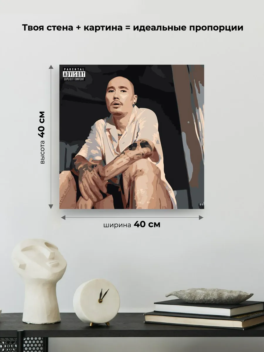 Картина по номерам «Рэпер Скриптонит: rankin обложка, портрет» — картинка 3