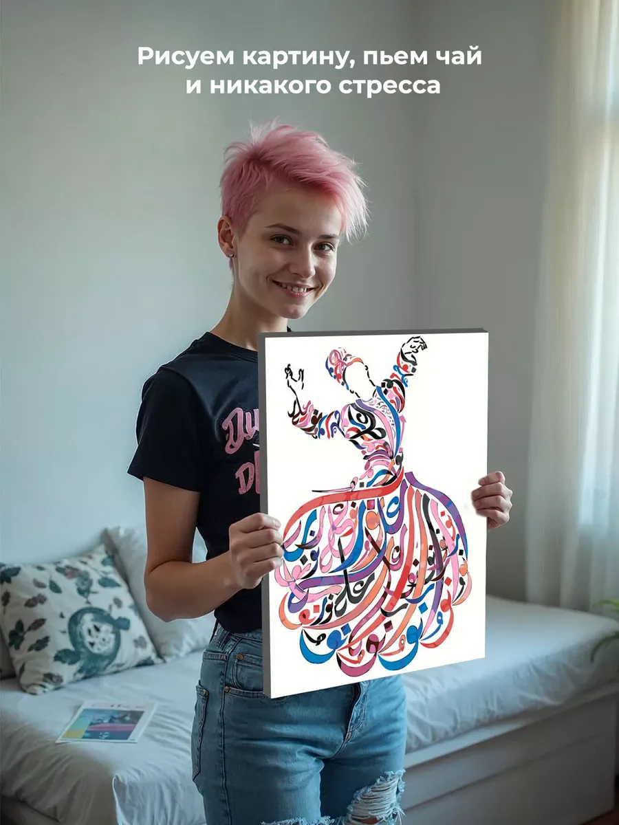 Картина по номерам «Религия, мусульманская: каллиграфия Ислам» — картинка 6