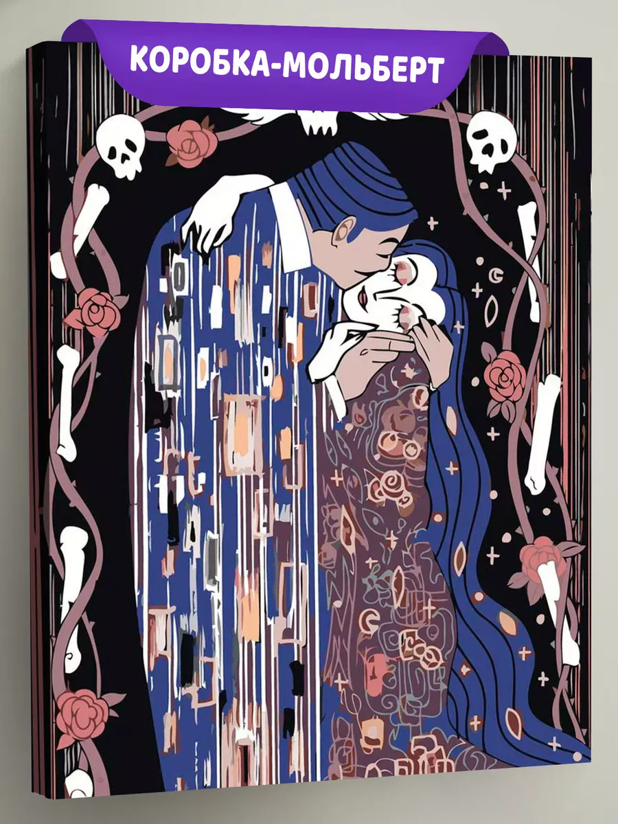 Картина по номерам «Семейка Адамс: поцелуй, Густав Климт арт»