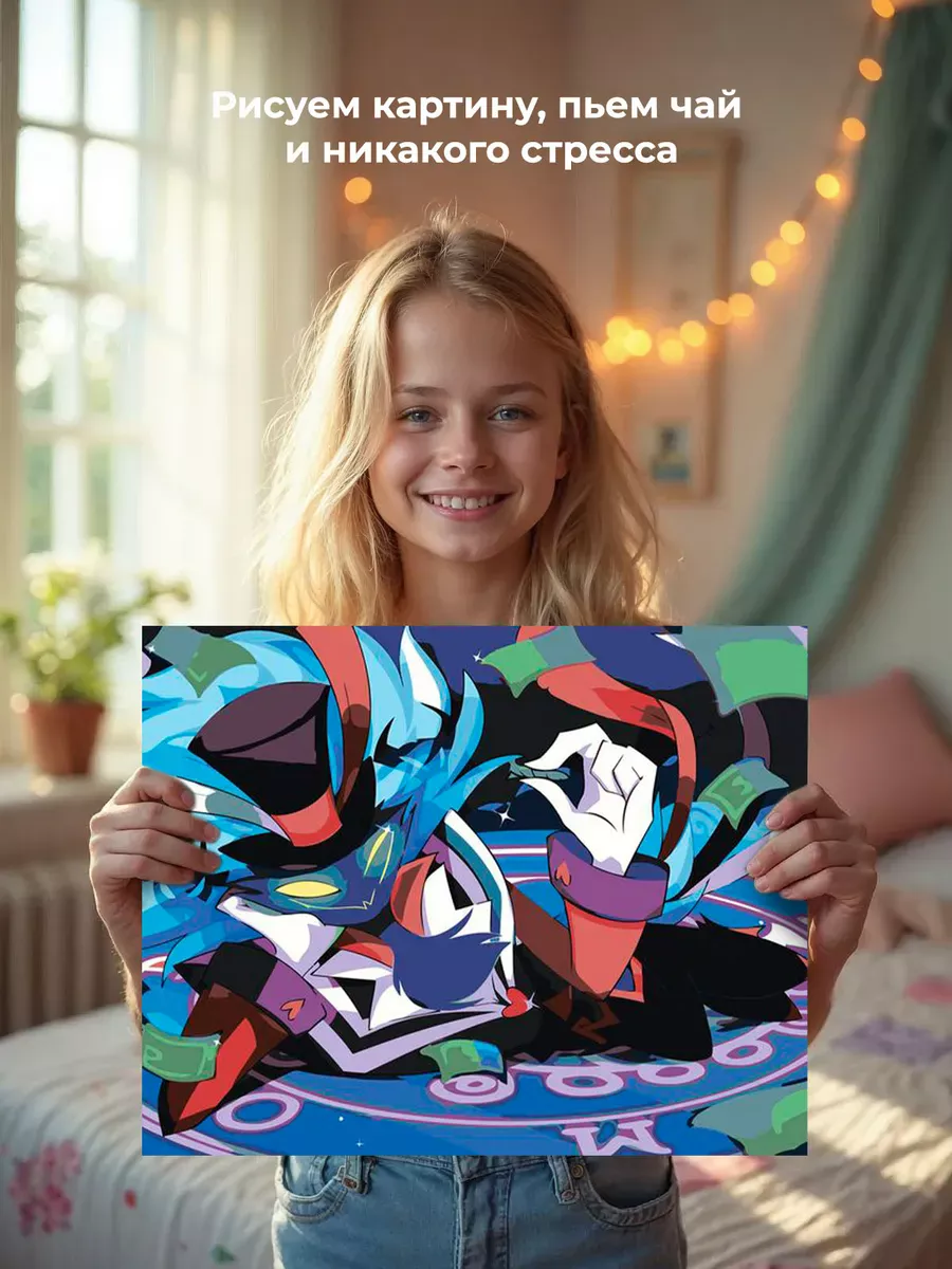 Картина по номерам «Адский босс, Отель Хазбин: Асмодей» — картинка 6