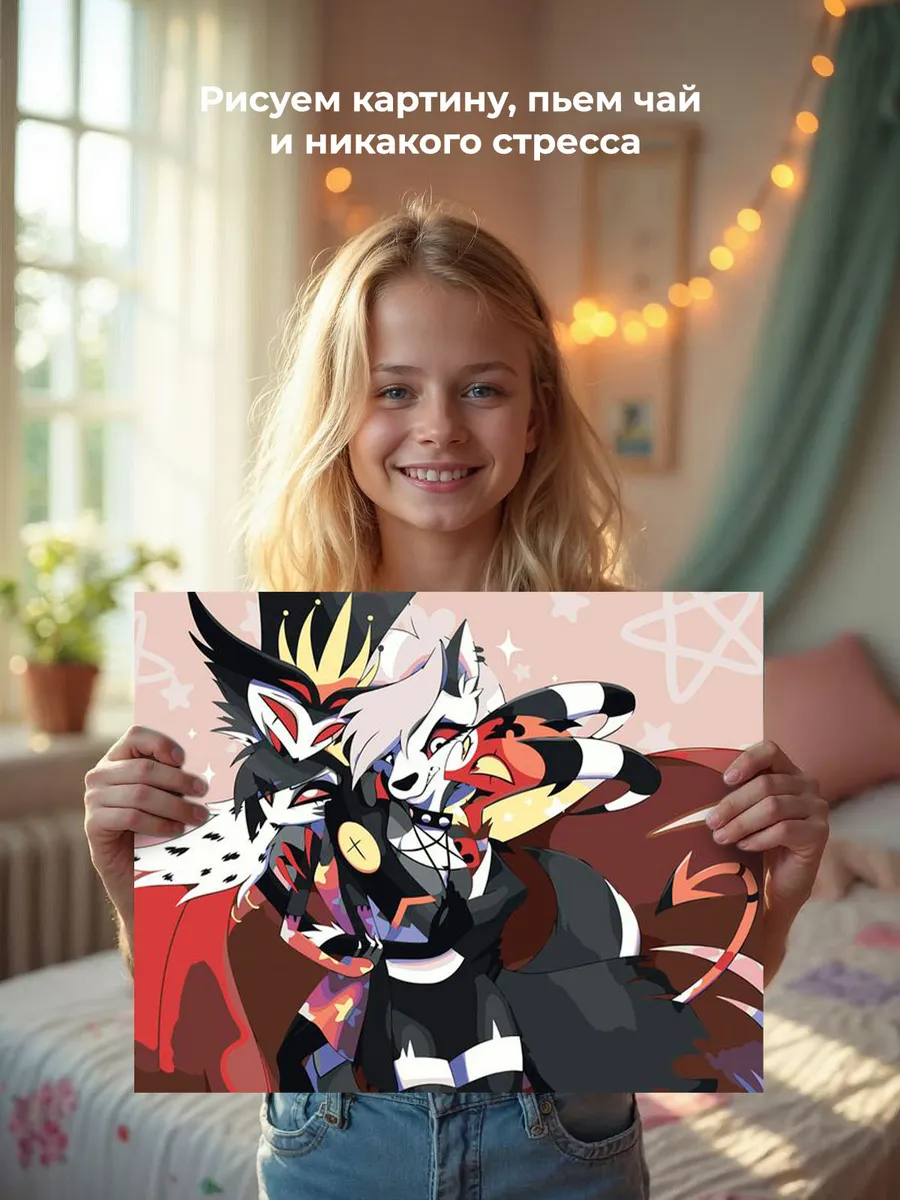 Картина по номерам «Адский босс, Отель Хазбин: Луна, Столас» — картинка 7