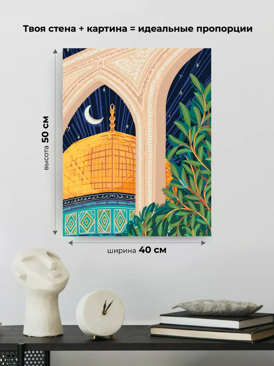 Картина по номерам «Религия, мусульманская: мечеть, Ислам» — картинка 3