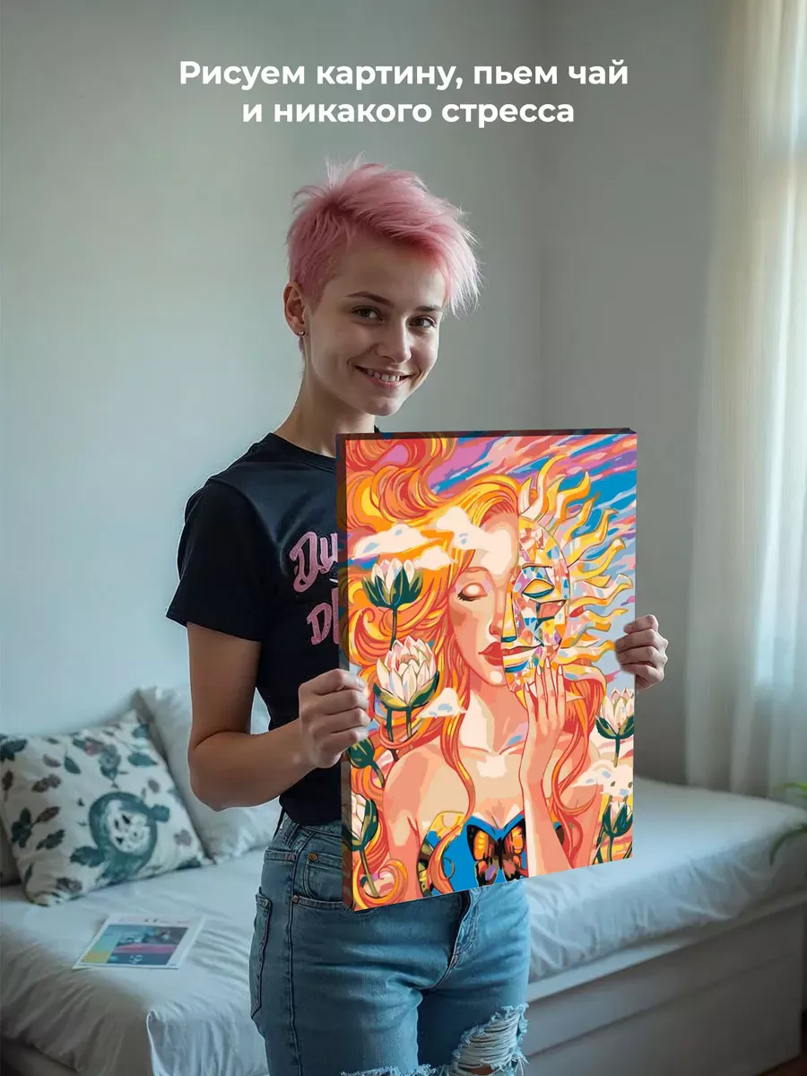 Картина по номерам «Таро, эзотерика: женская энергия, солнце» — картинка 7