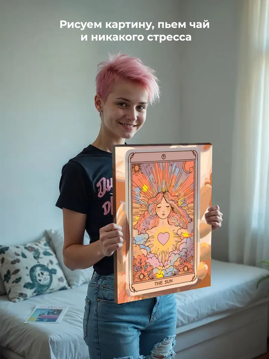 Картина по номерам «Таро, эзотерика, астрология: карта Солнце» — картинка 6