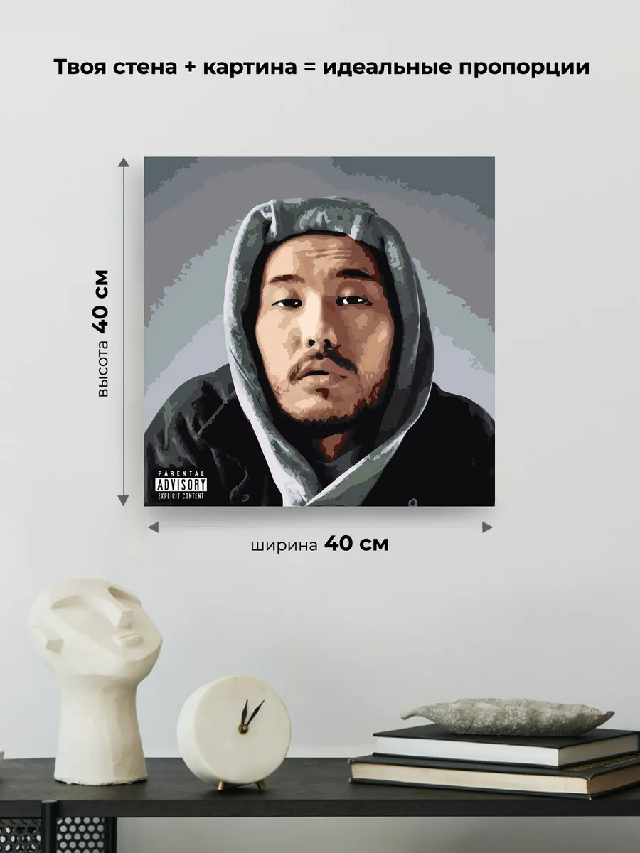 Картина по номерам «Рэпер Скриптонит: bmb hoops обложка» — картинка 3