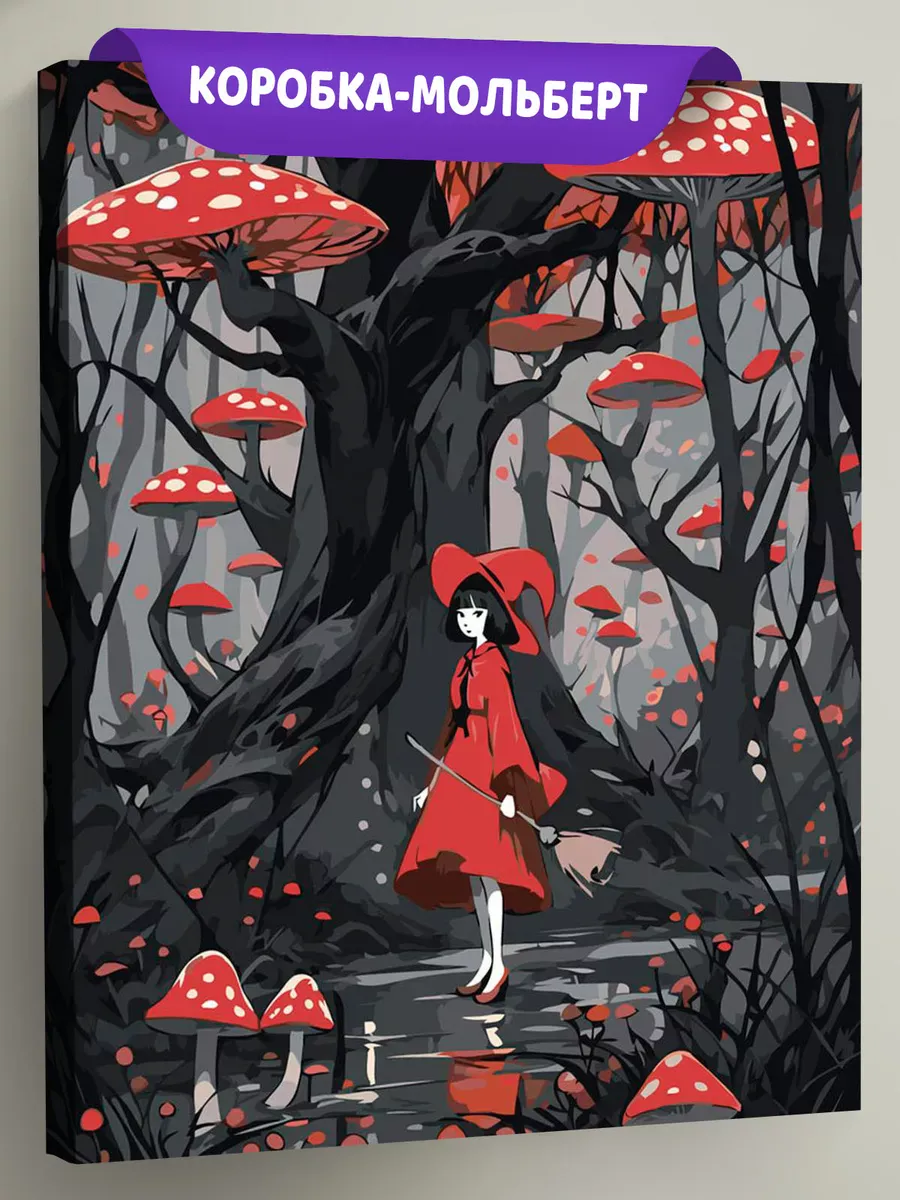 Картина по номерам «Маленькая ведьма и грибы в стиле аниме»