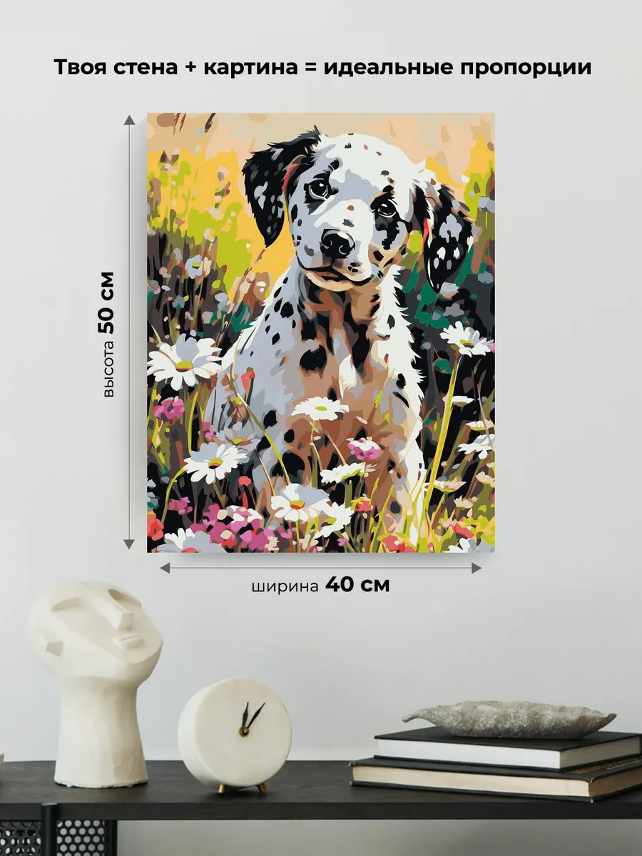 Картина по номерам «Собаки: щенок далматин в ромашках, цветы» — картинка 3