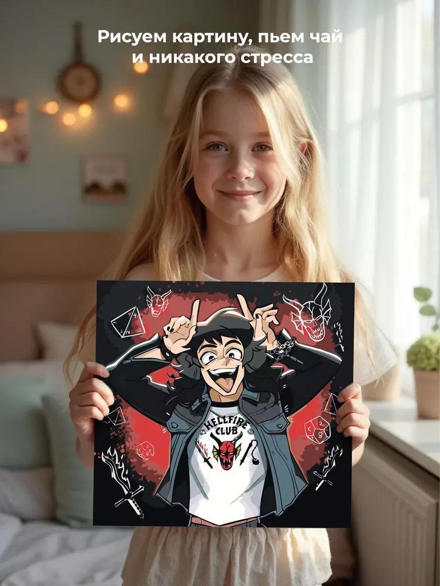 Картина по номерам «Очень странные дела ОСД: Эдди арт» — картинка 7