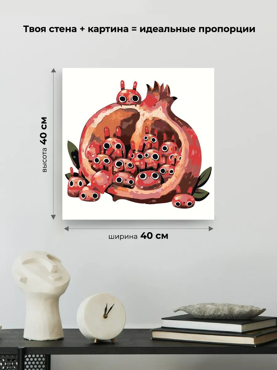 Картина по номерам «Гранат и красные зернышки-зайки арт» — картинка 3