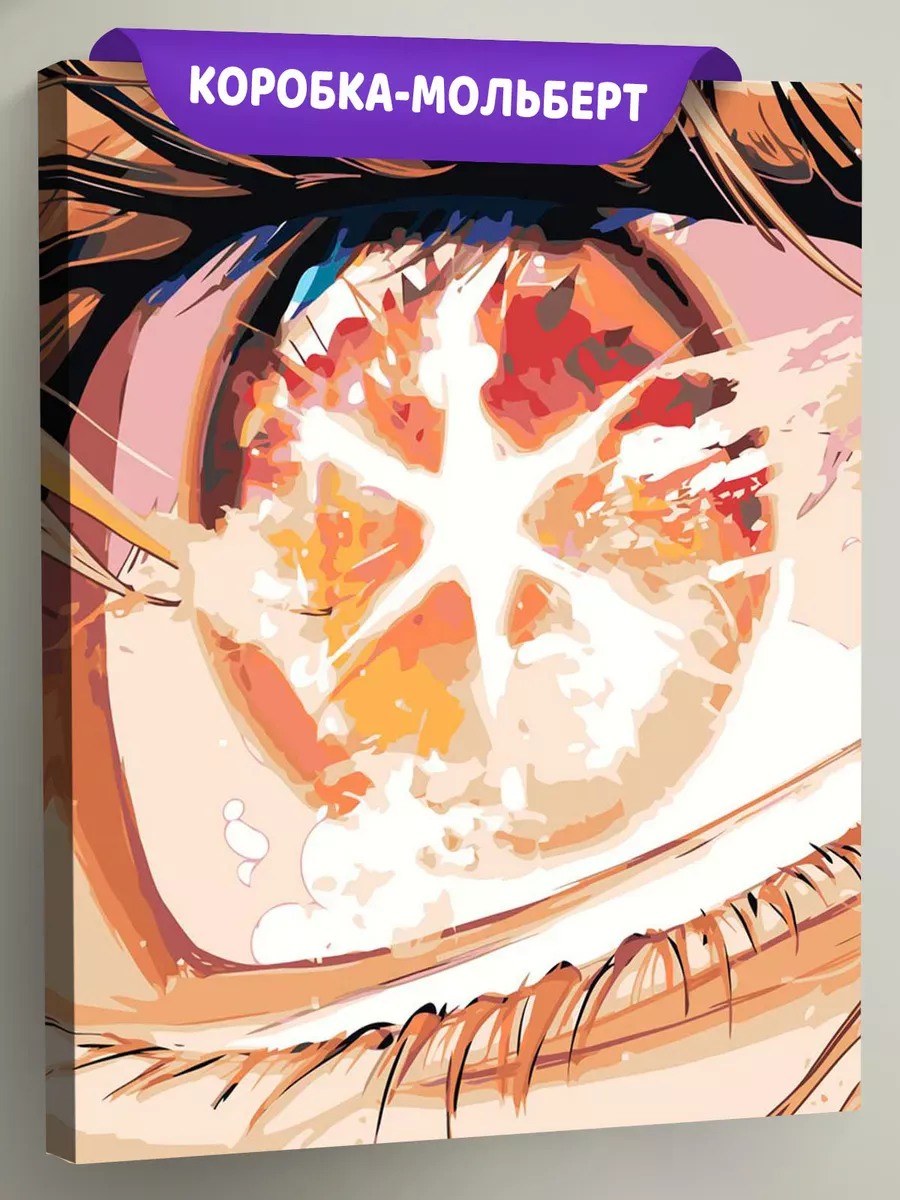 Картина по номерам «Глаз и ресницы в стиле аниме, зрачки»