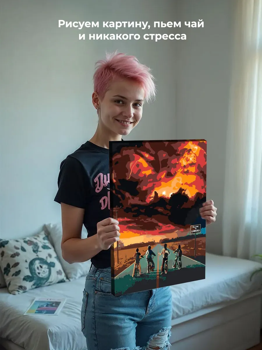 Картина по номерам «Очень странные дела ОСД: Город Хоукинс» — картинка 6