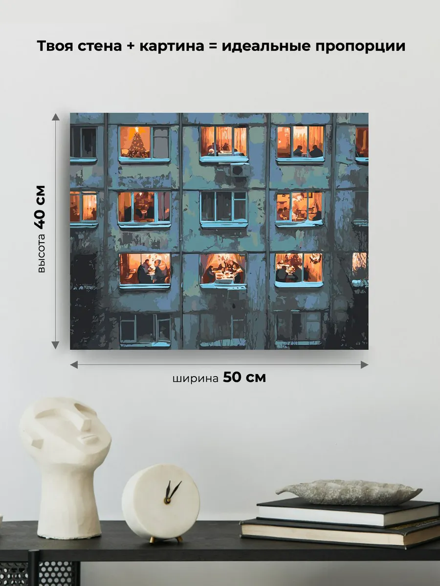 Картина по номерам «Панельки родные: свет в окнах, ночь» — картинка 3