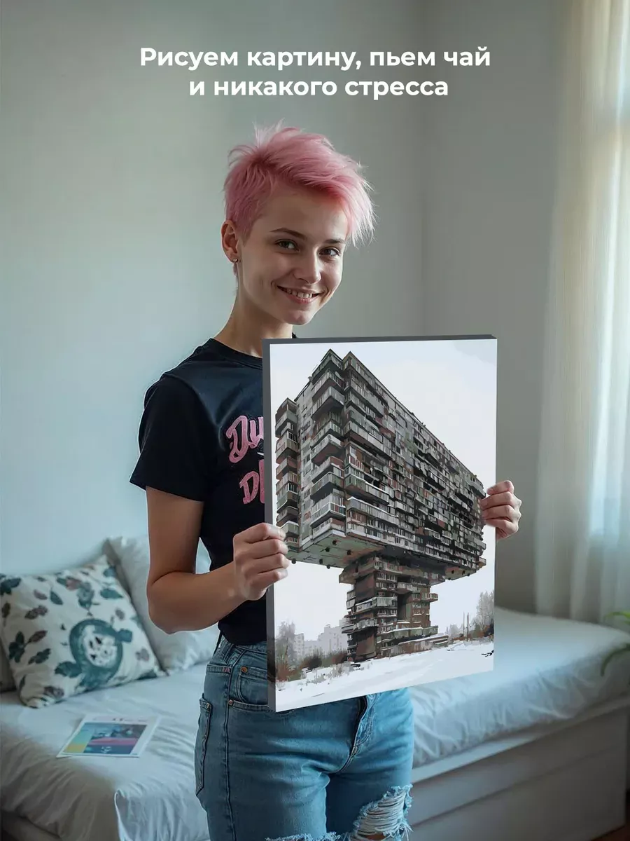 Картина по номерам «Панельки родные: брутальная архитектура» — картинка 7