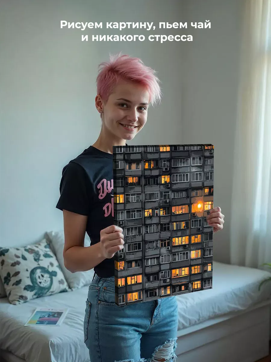 Картина по номерам «Панельки родные: свет в окнах, ночь» — картинка 6