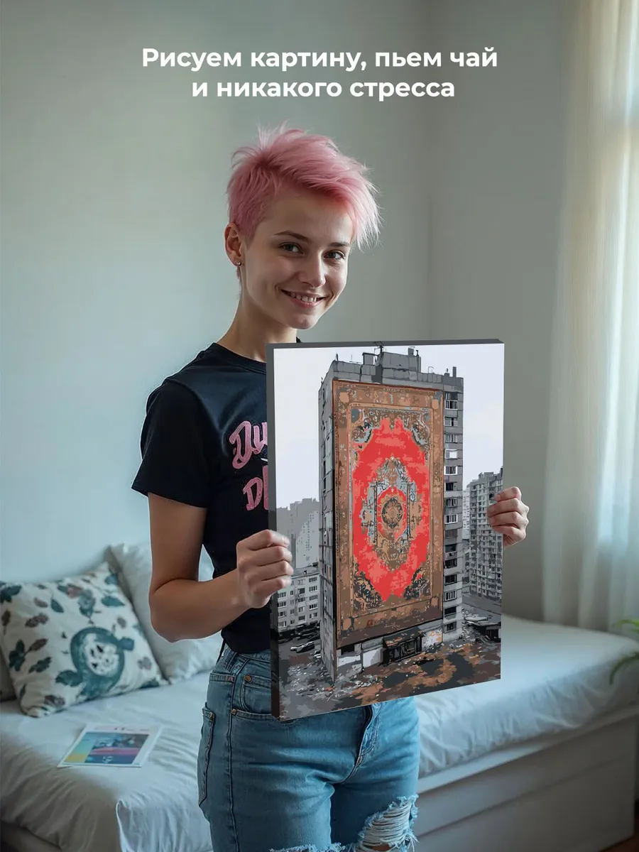 Картина по номерам «Панельки родные: ковер на доме, пейзаж» — картинка 6