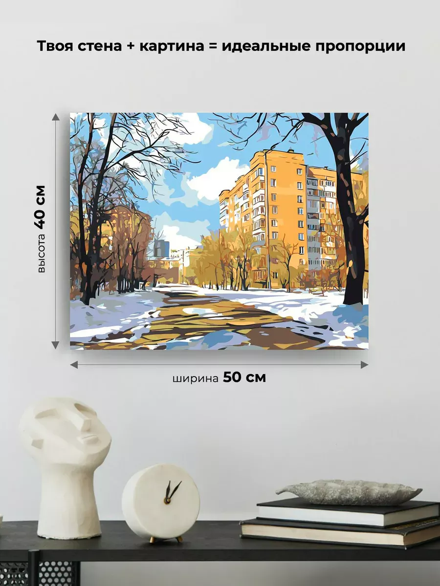 Картина по номерам «Панельки родные: ранняя весна в городе» — картинка 3