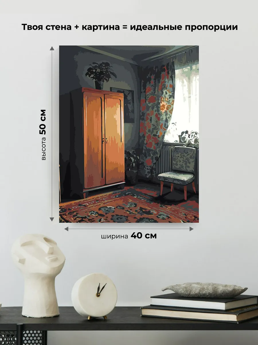 Картина по номерам «Панельки родные: ковер на полу в комнате» — картинка 3