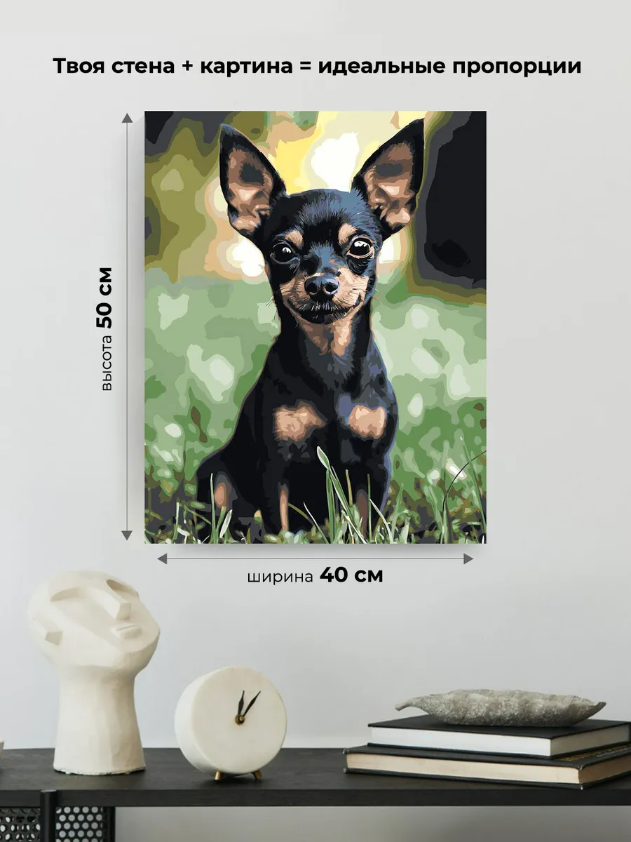 Картина по номерам «Собаки: черный той терьер на прогулке» — картинка 3