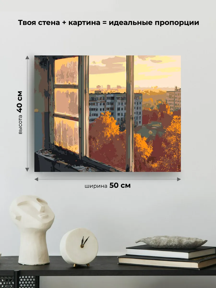 Картина по номерам «Панельки родные: вид на осенний город» — картинка 3