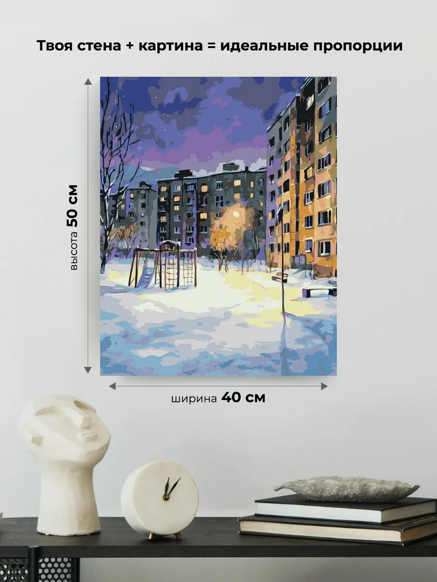 Картина по номерам «Панельки родные: зима в городе, ночь» — картинка 3