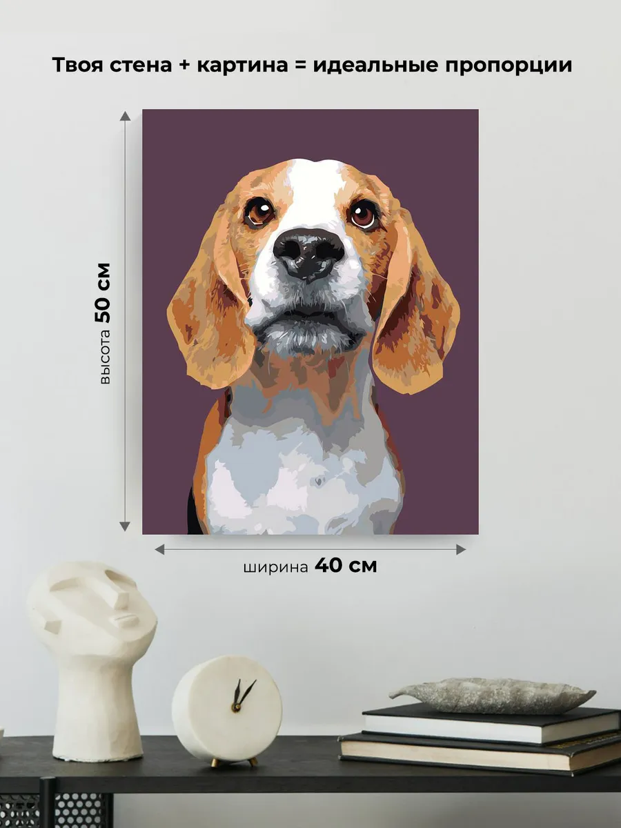 Картина по номерам «Собаки: пёс бигль, домашние животные» — картинка 3