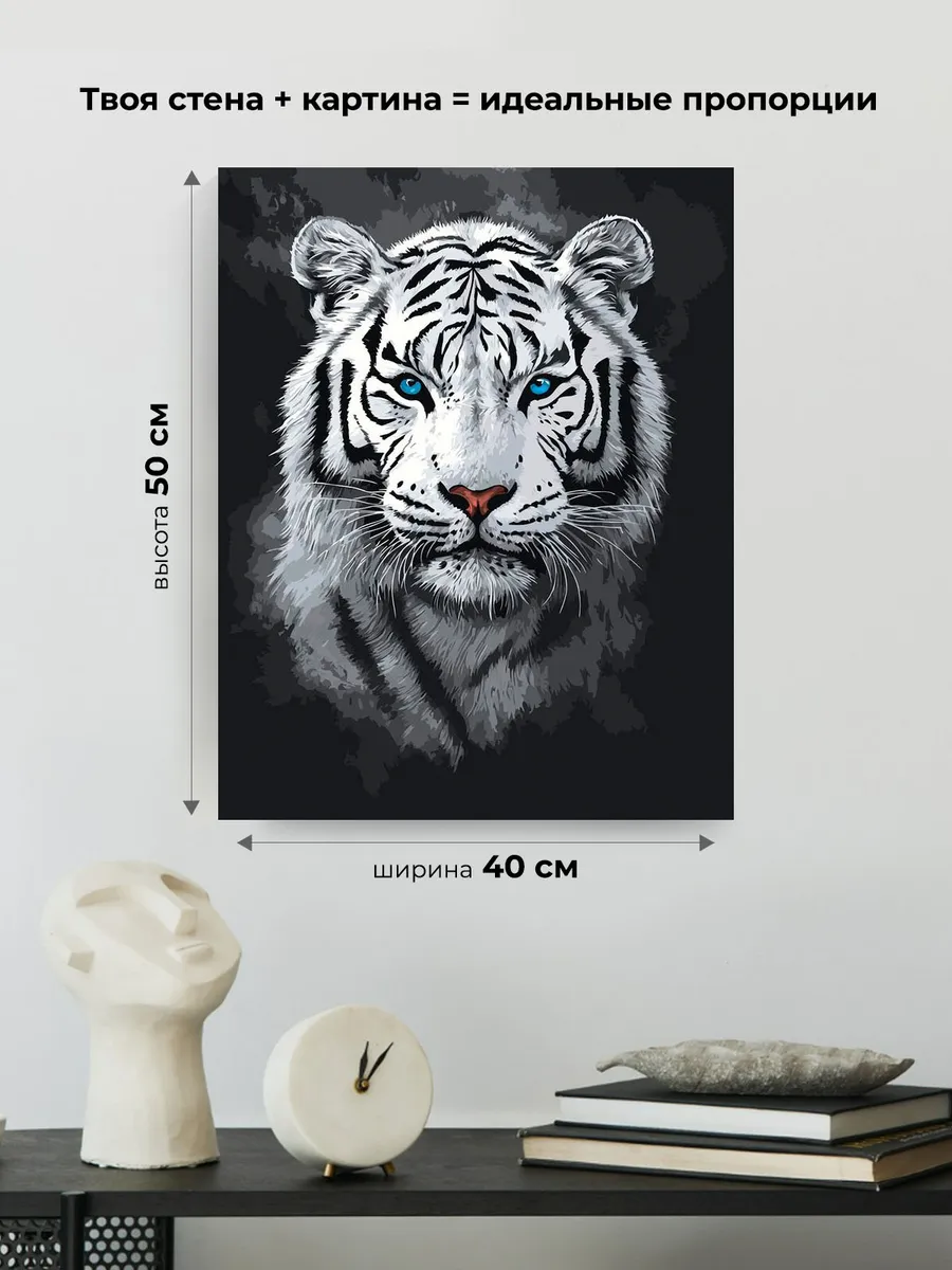 Картина по номерам «Животные: белый грациозный тигр, портрет» — картинка 3