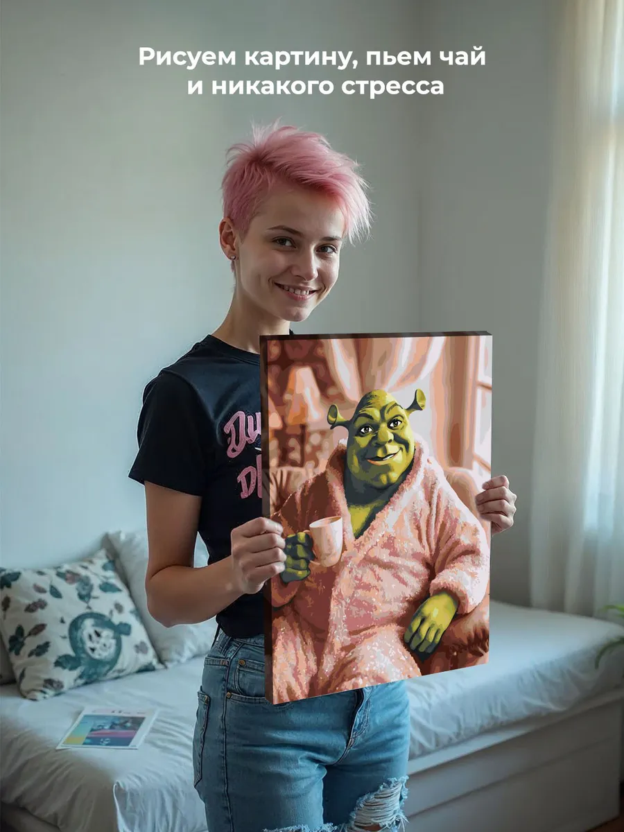 Картина по номерам «Шрек в розовом халате пьет кофе, арт» — картинка 7