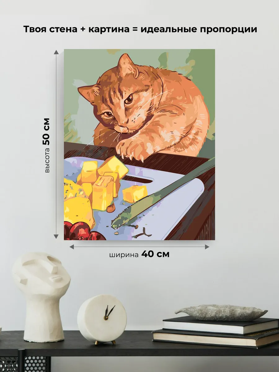 Картина по номерам «Кошки: пушистый рыжий кот тянется за едой» — картинка 3