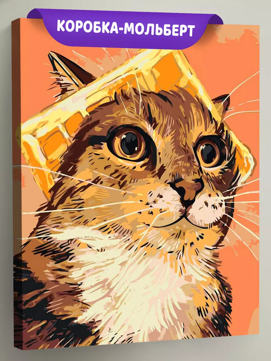 Картина по номерам «Кошки: пушистый кот с вафлей на голове»