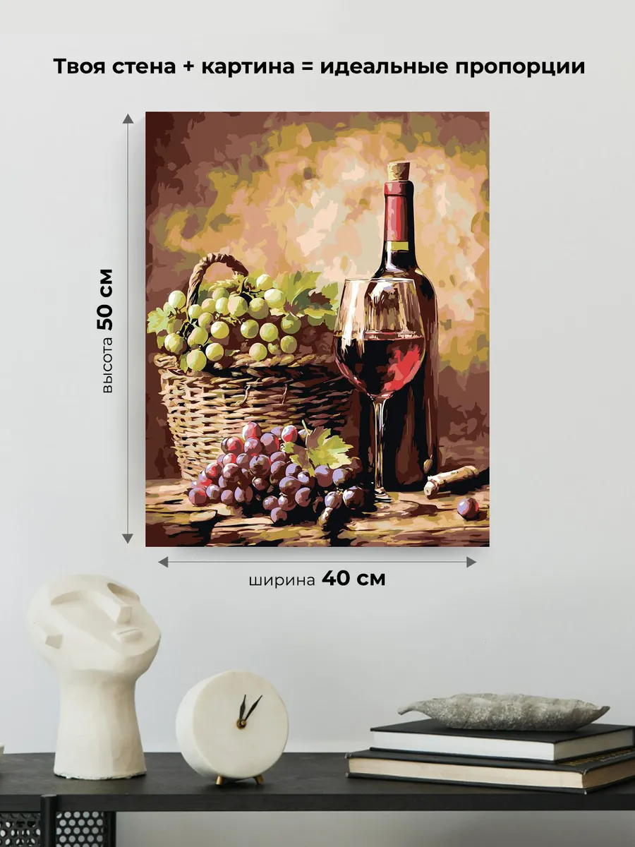 Картина по номерам «Красное вино и виноград, натюрморт» — картинка 3