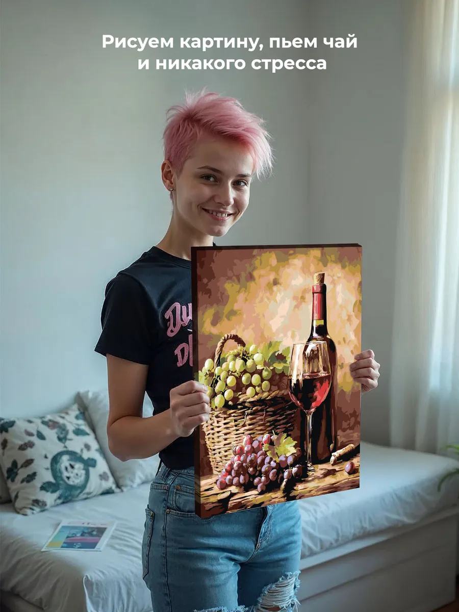 Картина по номерам «Красное вино и виноград, натюрморт» — картинка 6