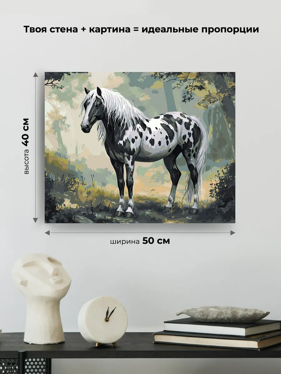 Картина по номерам «Животные: черно-белая лошадь в лесу» — картинка 3