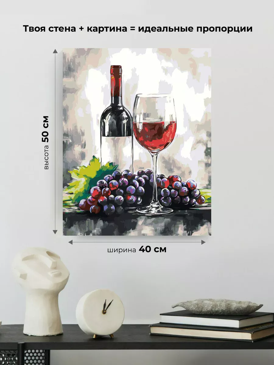 Картина по номерам «Красное вино и виноград, натюрморт» — картинка 3