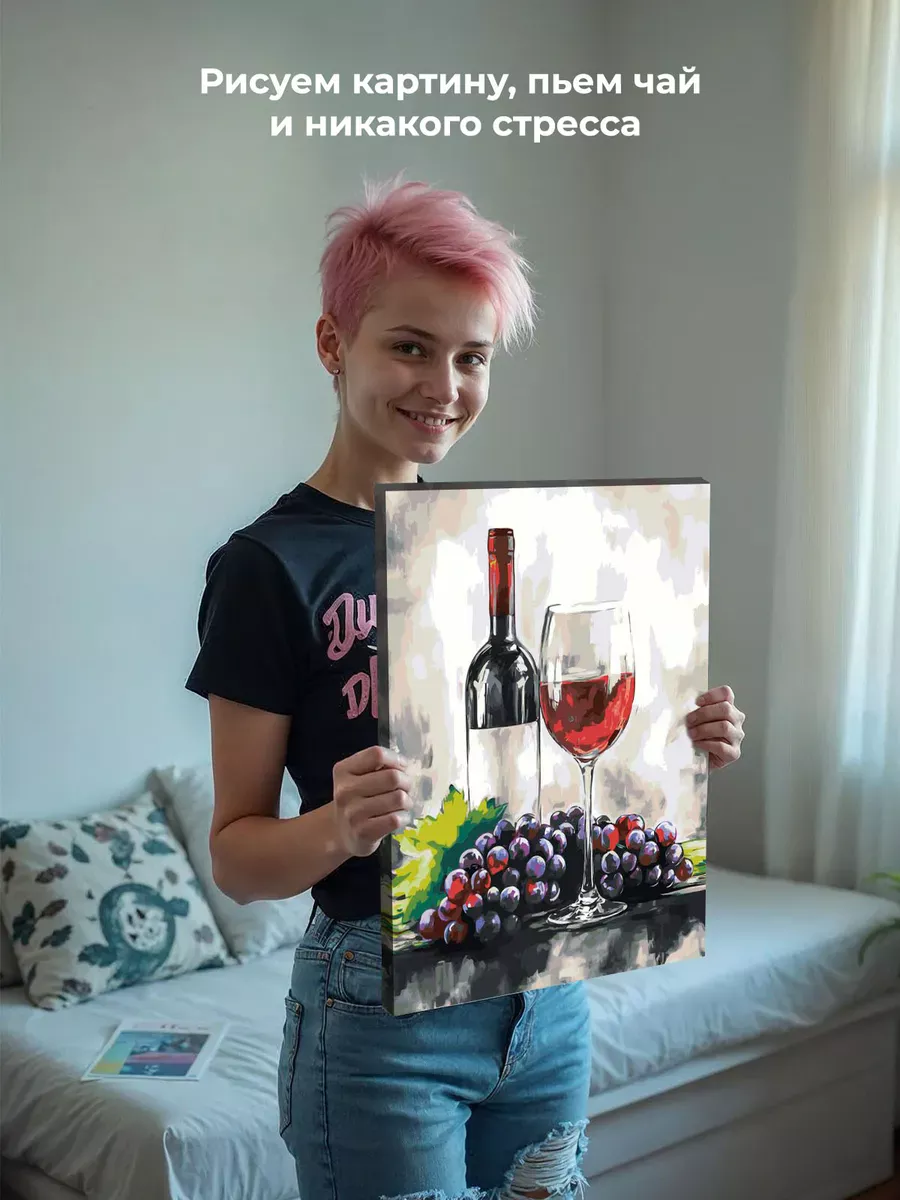 Картина по номерам «Красное вино и виноград, натюрморт» — картинка 7