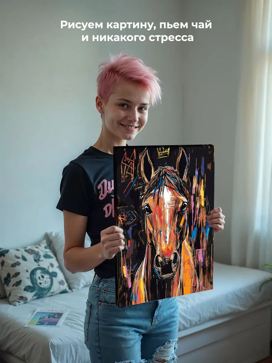 Картина по номерам «Животные: лошадь и корона, граффити арт» — картинка 6