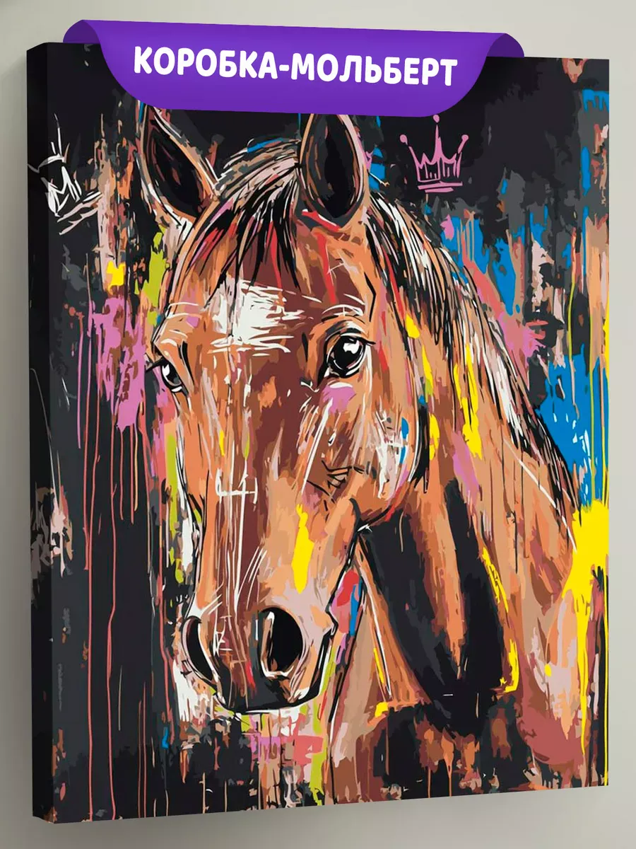Картина по номерам «Животные: лошадь и корона, граффити арт»