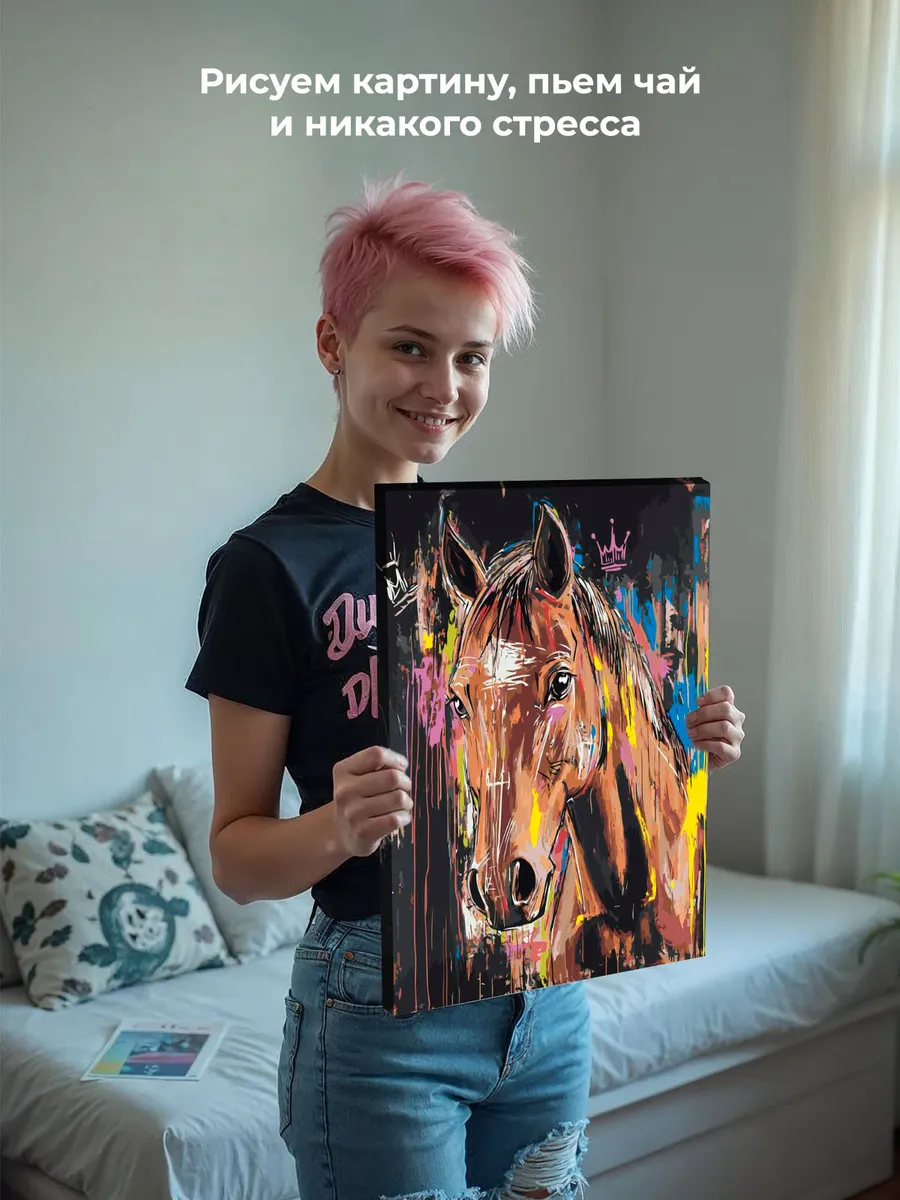 Картина по номерам «Животные: лошадь и корона, граффити арт» — картинка 6