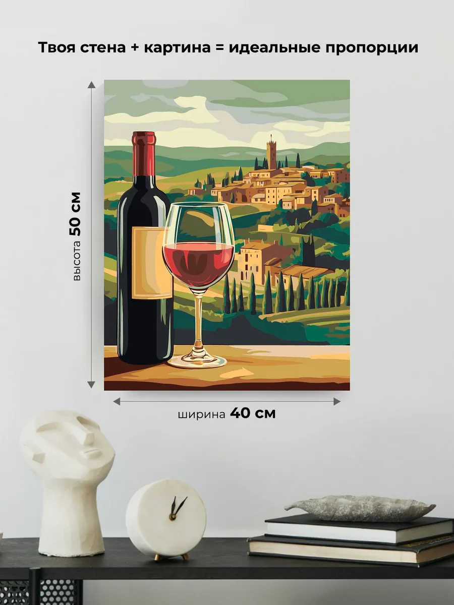 Картина по номерам «Пейзаж: красное вино и город, Италия» — картинка 3