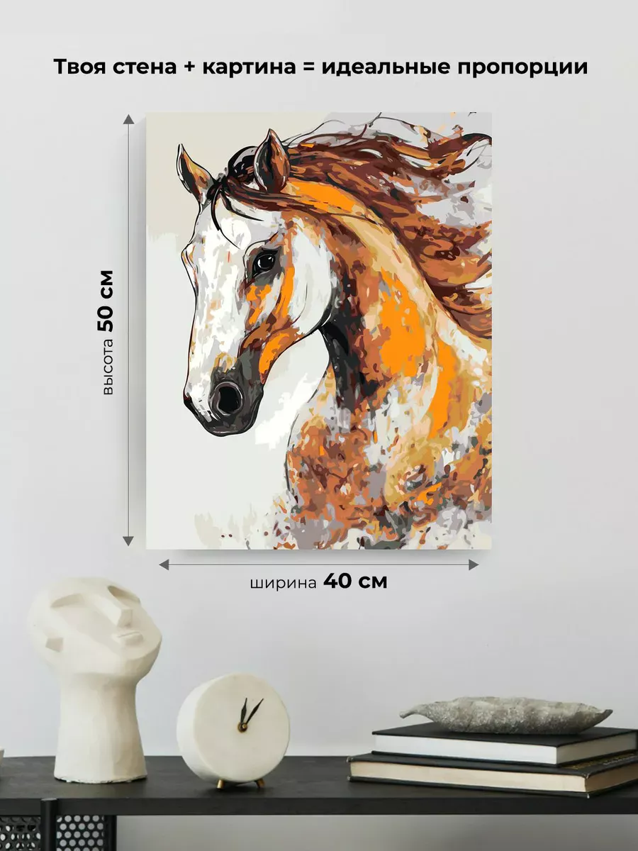 Картина по номерам «Животные: яркая лошадь, живопись арт» — картинка 3