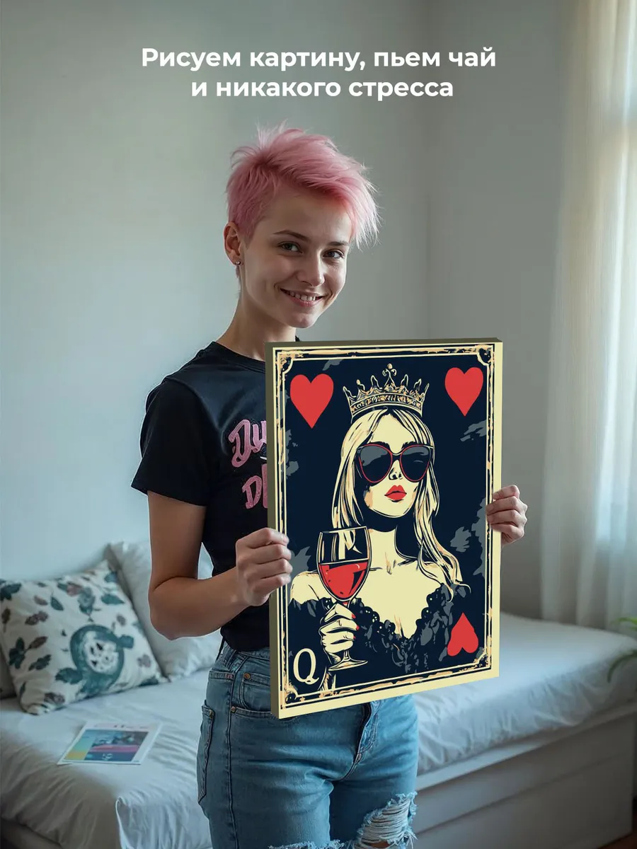 Картина по номерам «Девушка в очках, красное вино, карта дама» — картинка 6